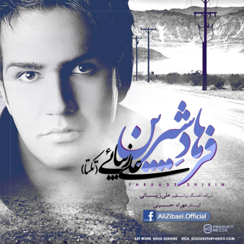 دانلود آهنگ علی زیبایی فرهاد شیرین