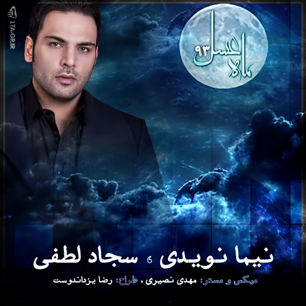 نیما نویدی ماه عسل Nima Navidi Sajjad Lotfi Mah Asal