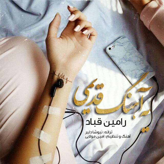 Ramin Ghobad – Ye Ahange Ghadimi