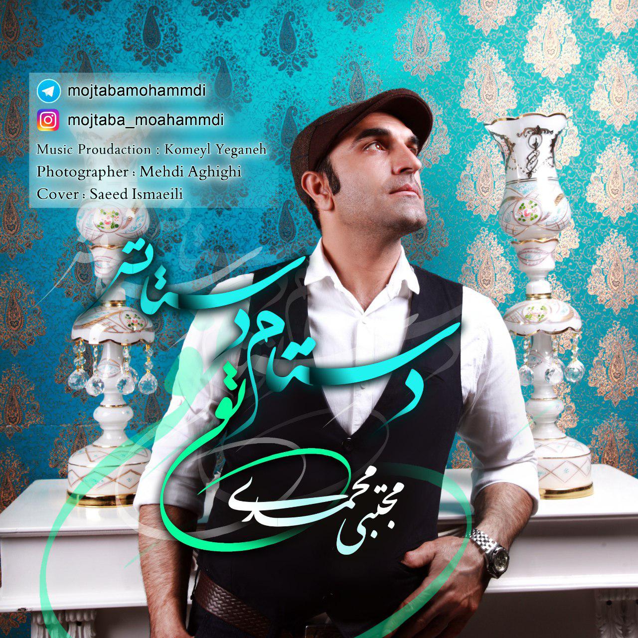 Mojtaba Mohammadi – Dastam To Dastat