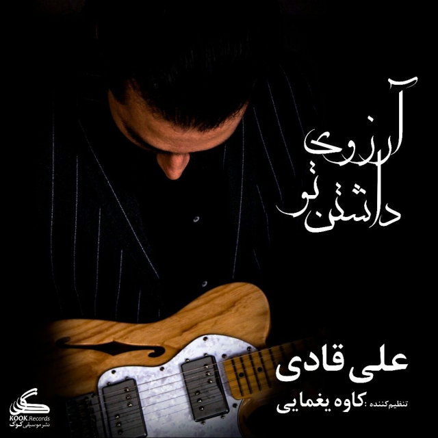 Ali Ghadi – Arezooye Dashtane To