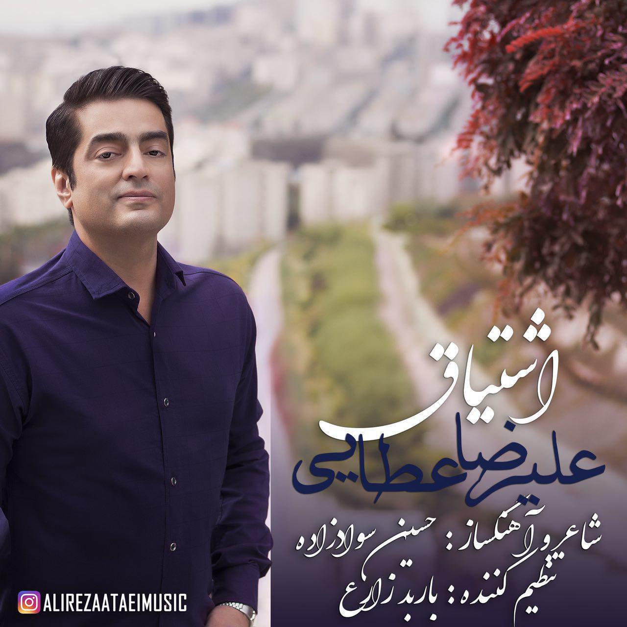 Alireza Ataei – Eshtiyagh