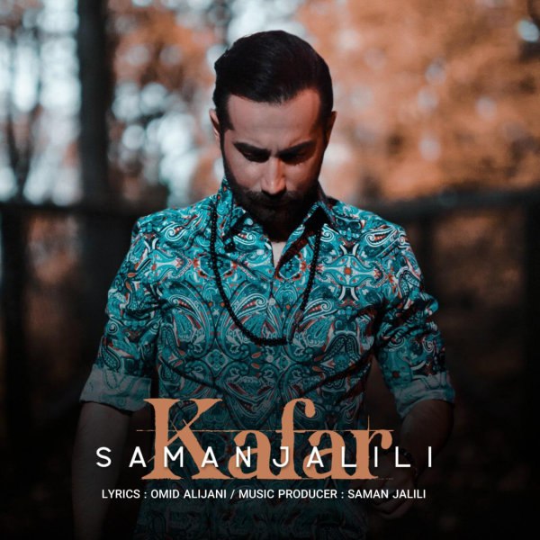 Saman Jalili - Kafar - دانلود آهنگ سامان جلیلی به نام کافر 