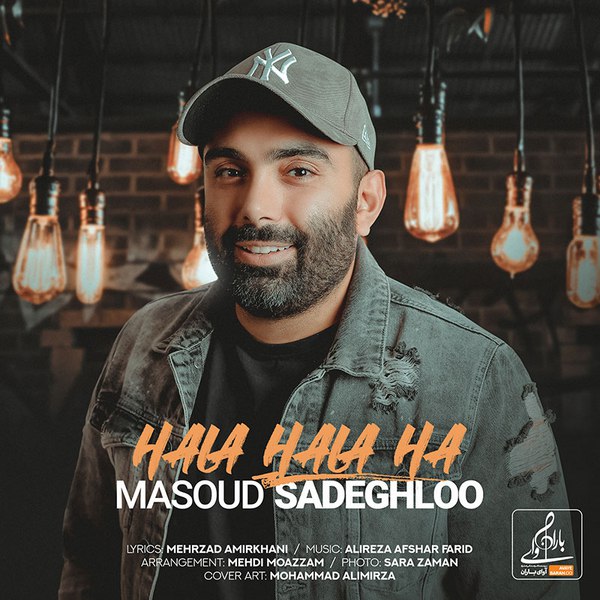 Masoud Sadeghloo - Hala Hala Ha - دانلود آهنگ مسعود صادقلو به نام حالا حالاها 