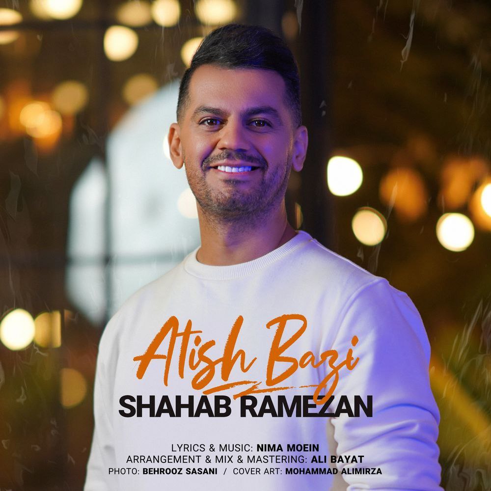Shahab Ramezan - Atish Bazi - دانلود آهنگ شهاب رمضان به نام آتیش بازی 