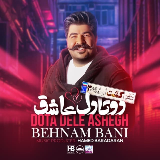 Behnam Bani - Dota Dele Ashegh - دانلود آهنگ بهنام بانی به نام دو تا دل عاشق 