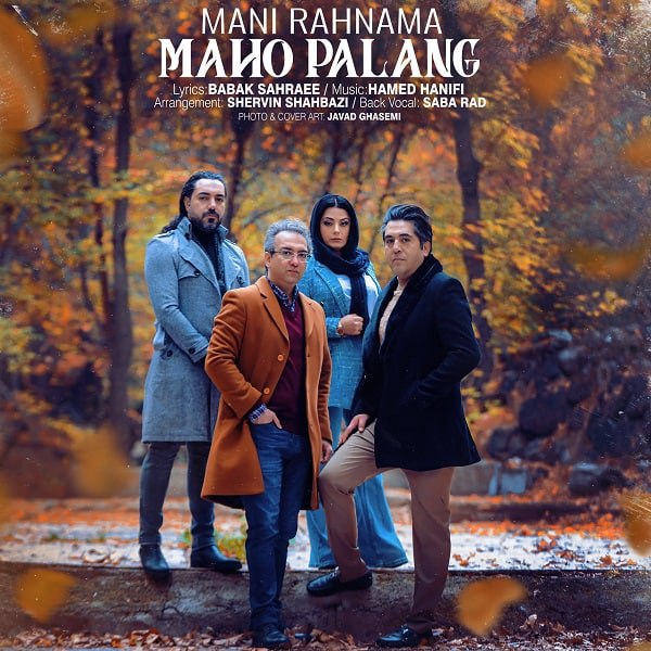 Mani Rahnama - Maho Palang - دانلود آهنگ مانی رهنما به نام ماه و پلنگ 