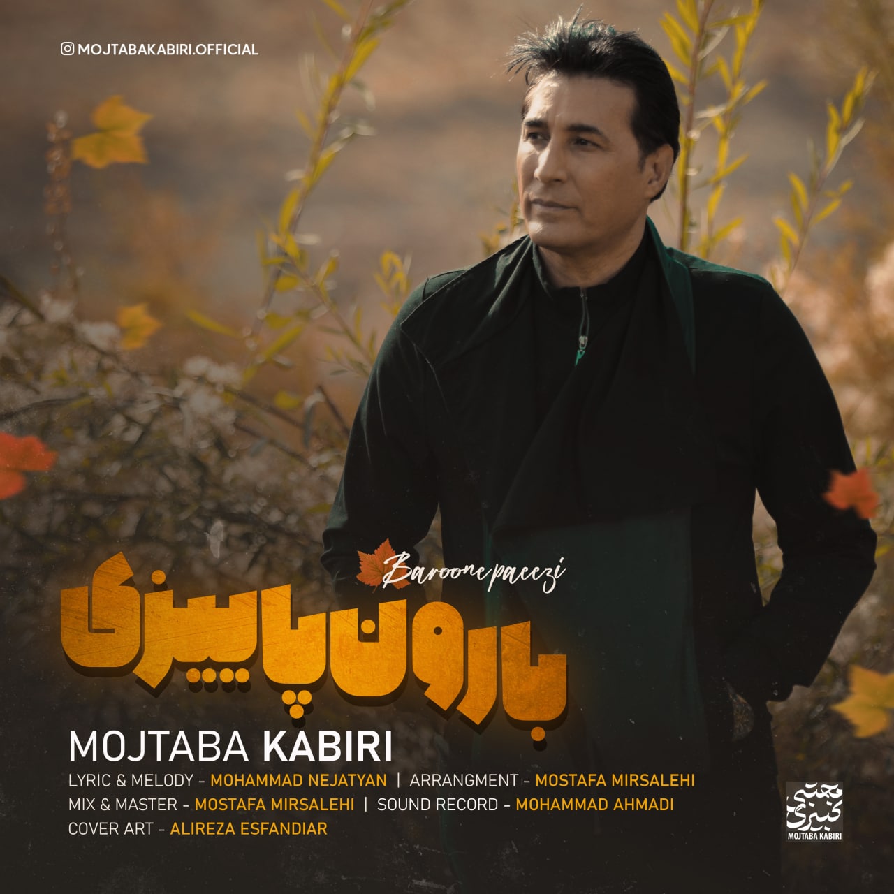 Mojtaba Kabiri - Baroone Paeezi - دانلود آهنگ مجتبی کبیری به نام بارون پاییزی 
