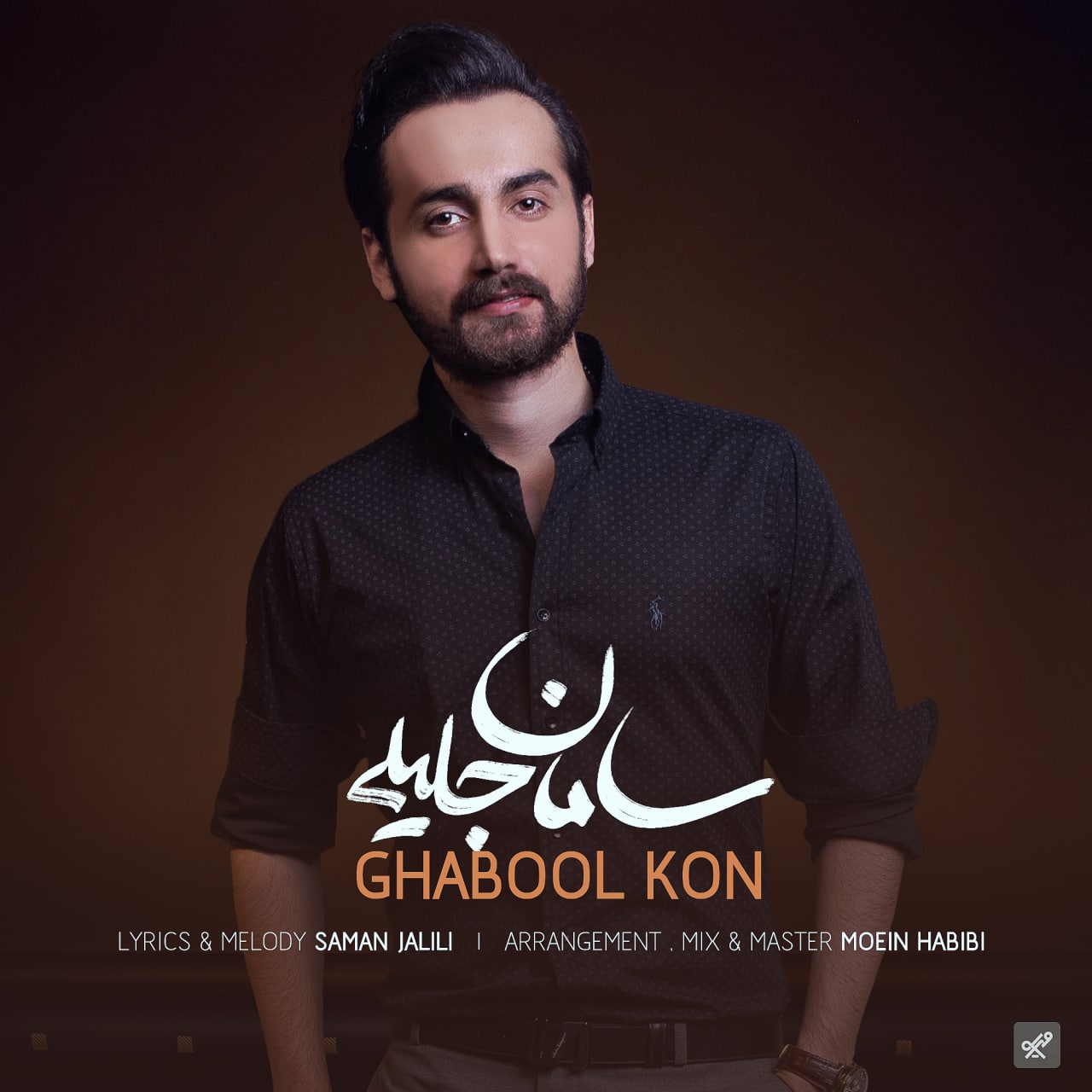 Saman Jalili - Ghabol Kon - دانلود آهنگ سامان جلیلی به نام قبول کن 