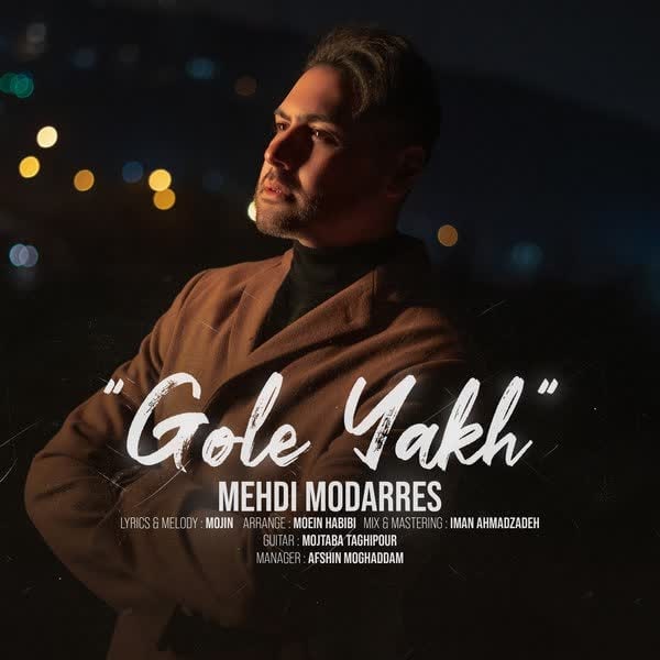 Mehdi Modarres - Gole Yakh - دانلود آهنگ مهدی مدرس به نام گل یخ 