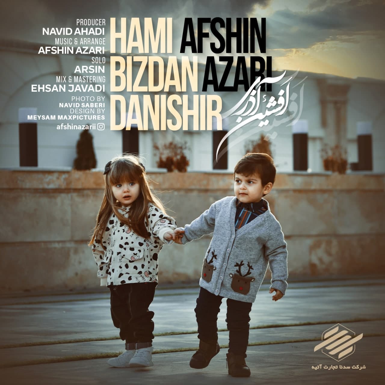 Afshin Azari - Hami Bizdan Danishir - دانلود آهنگ افشین آذری به نام هامی بيزدن دانيشير 