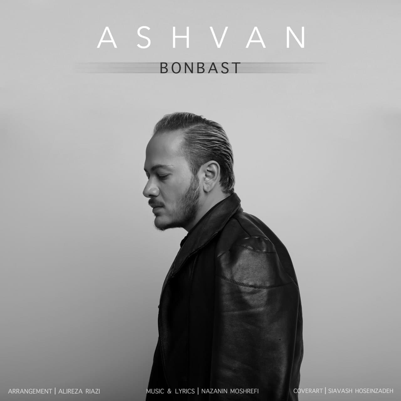 Ashvan - Bonbast - دانلود آهنگ اشوان به نام بن بست 