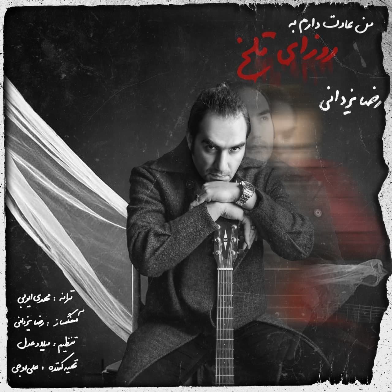 Reza Yazdani - Man Adat Daram Be Roozaye Talkh - دانلود آهنگ رضا یزدانی به نام من عادت دارم به روزای تلخ 