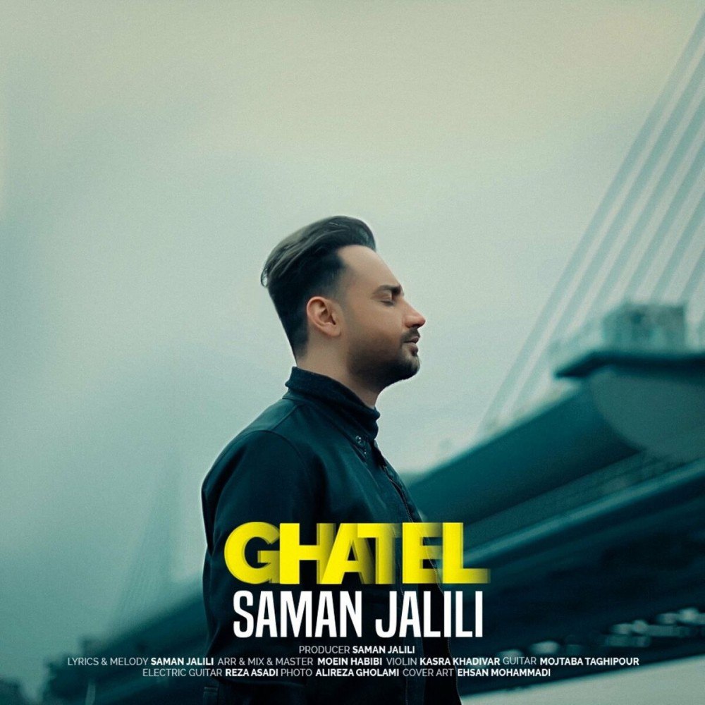 Saman Jalili - Ghatel - دانلود آهنگ سامان جلیلی به نام قاتل 