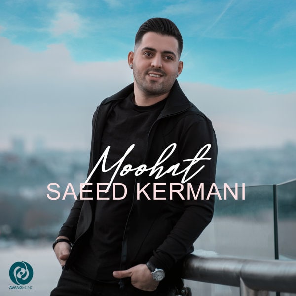 Saeed Kermani - Moohat - دانلود آهنگ سعید کرمانی به نام موهات 