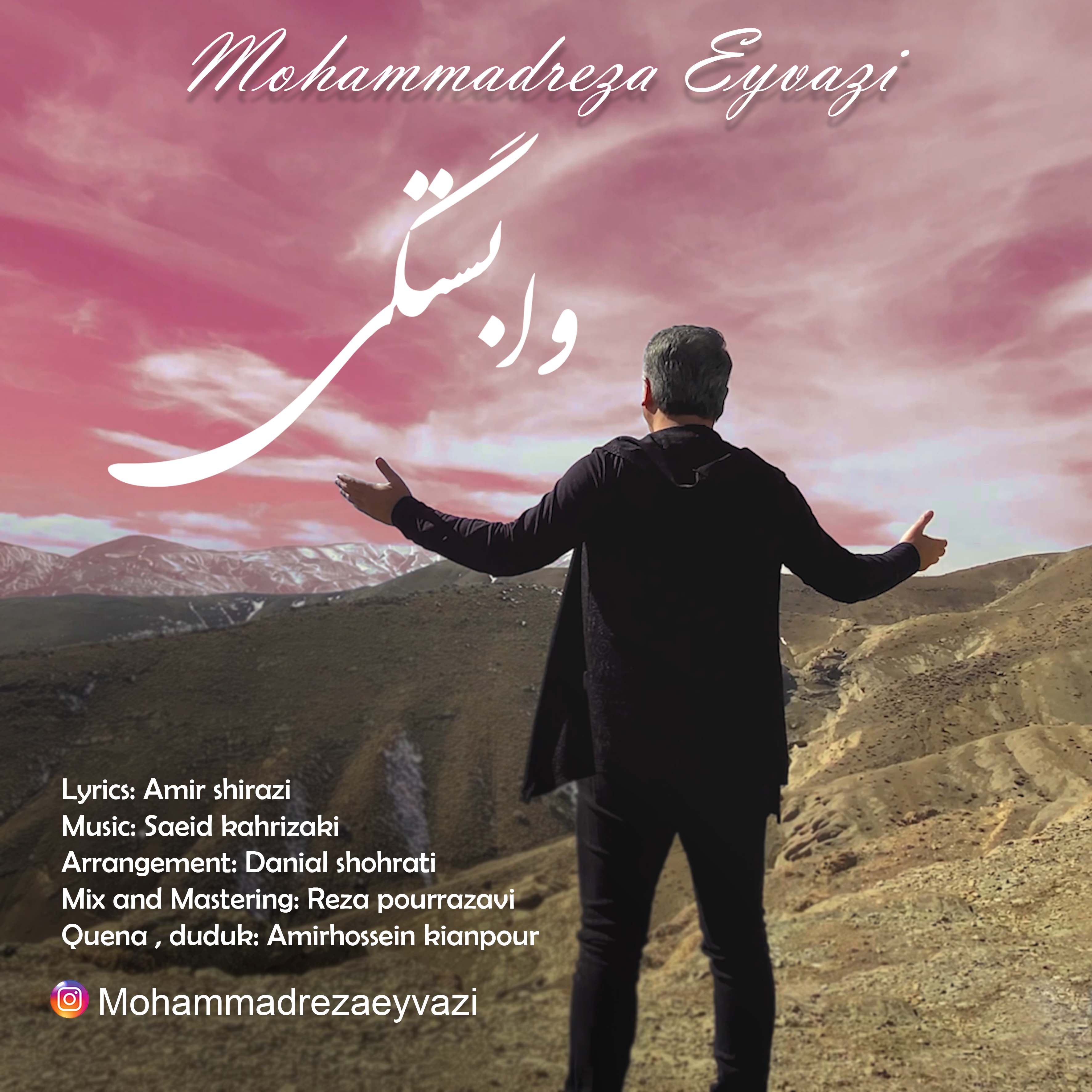 Mohammadreza Eyvazi - Vabastegi - دانلود آهنگ محمدرضا عیوضی به نام وابستگی 