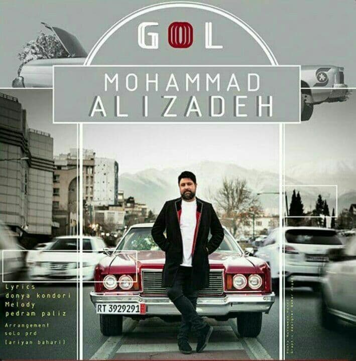 Mohammad Alizadeh - Gol - دانلود آهنگ محمد علیزاده به نام گل 