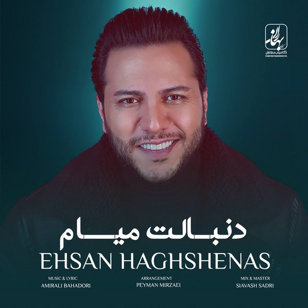 Ehsan Haghshenas - Donbalet Miyam - دانلود آهنگ احسان حق شناس به نام دنبالت میام 