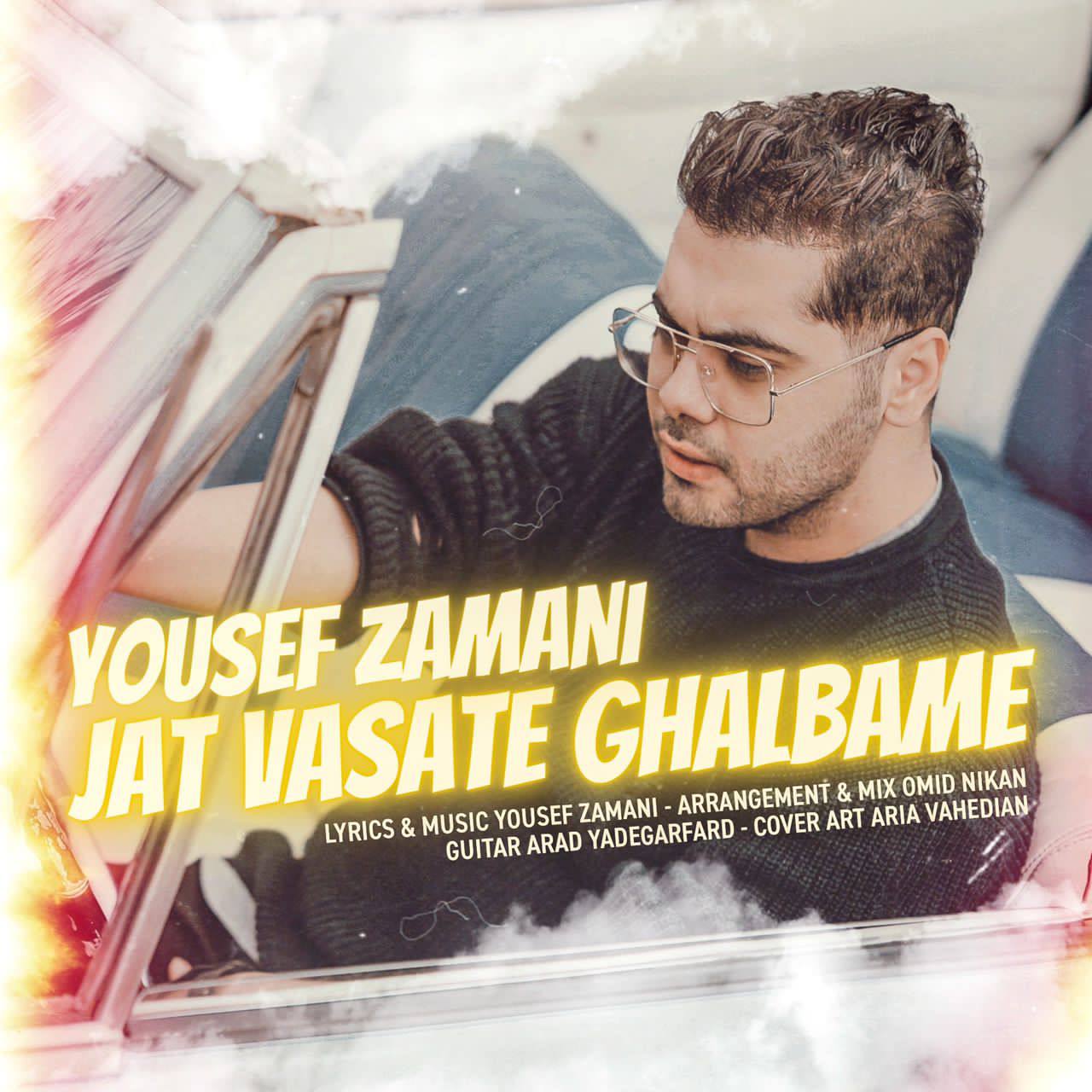 Yousef Zamani - Jat Vasate Ghalbame - دانلود آهنگ یوسف زمانی به نام جات وسط قلبمه