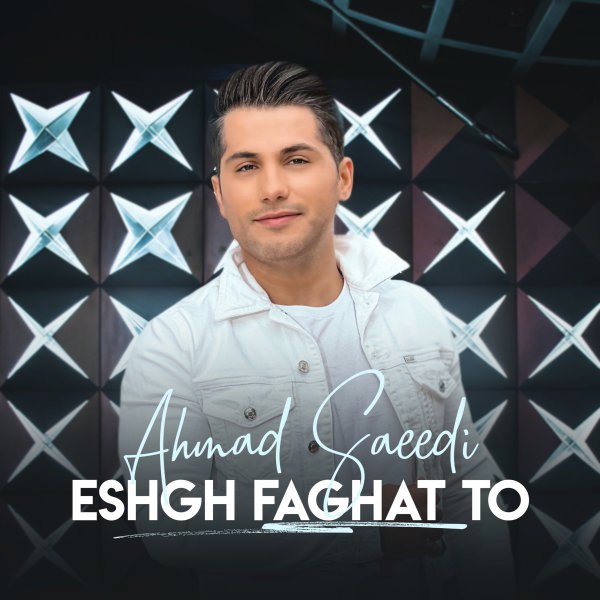 Ahmad Saeedi - Eshgh Faghat To - دانلود آهنگ احمد سعیدی به نام عشق فقط تو 