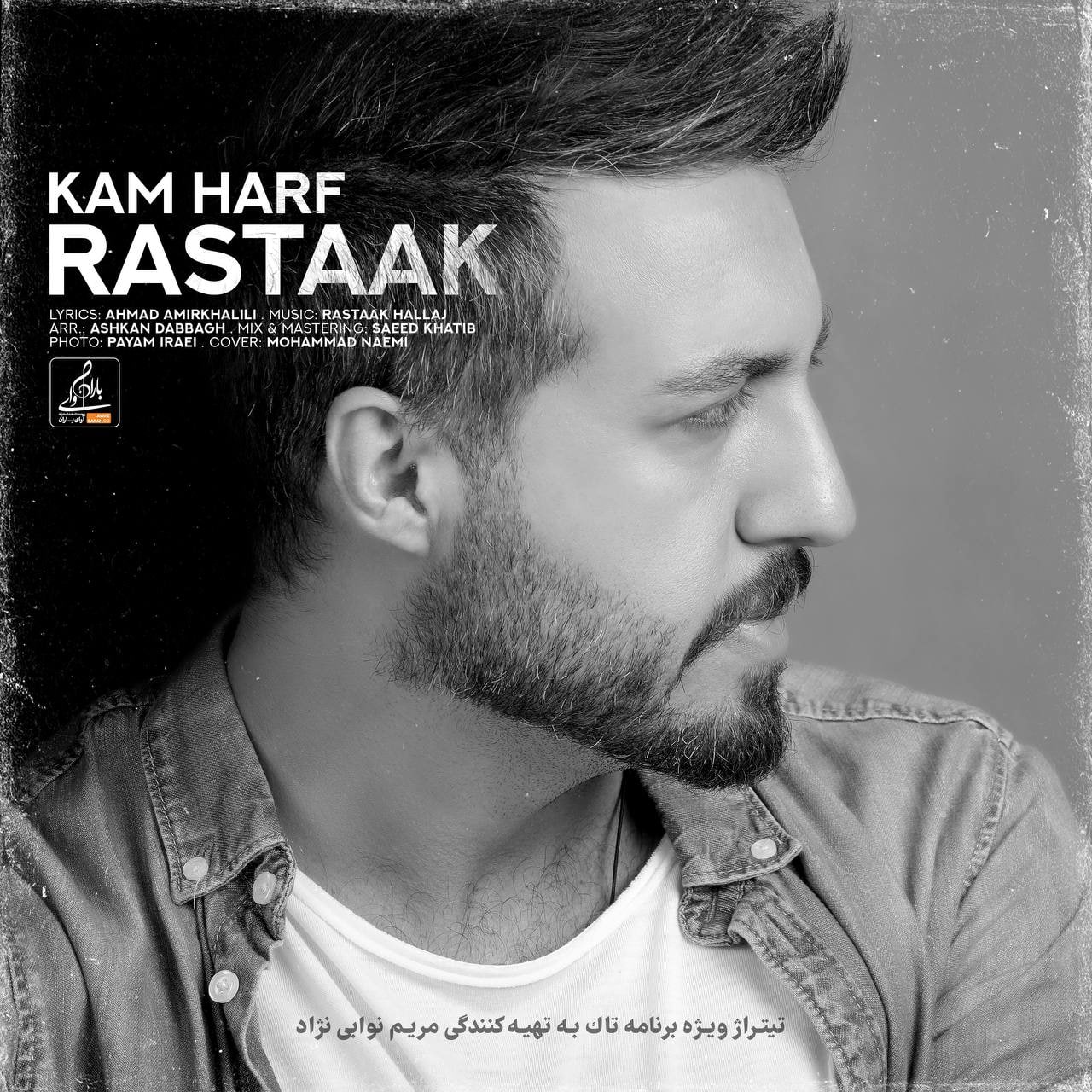 Rastaak - Kam Harf - دانلود آهنگ رستاک به نام کم حرف 