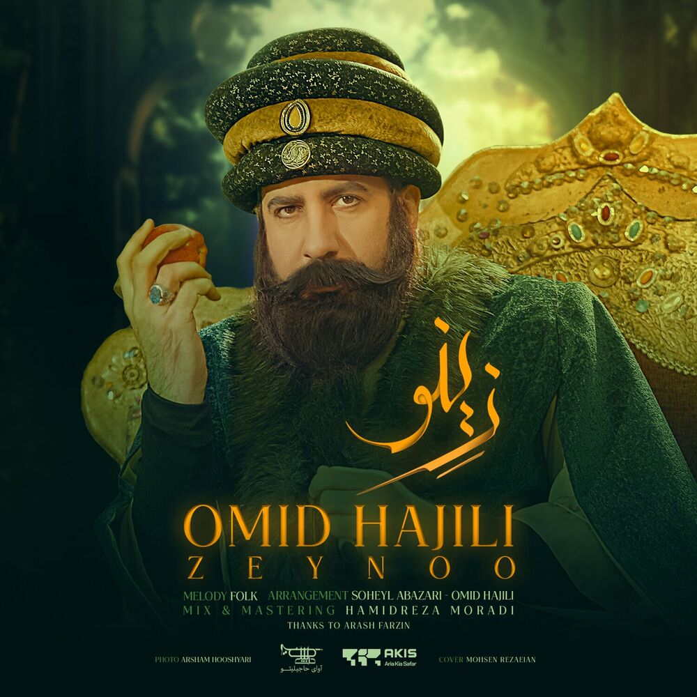دانلود آهنگ امید حاجیلی زینو