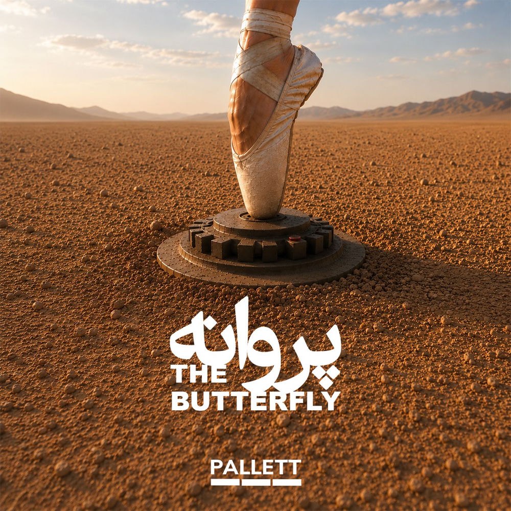 پروانه