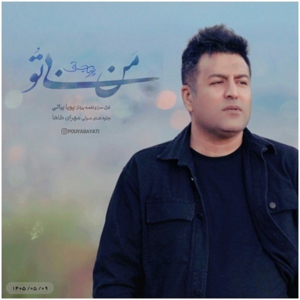 من بی تو