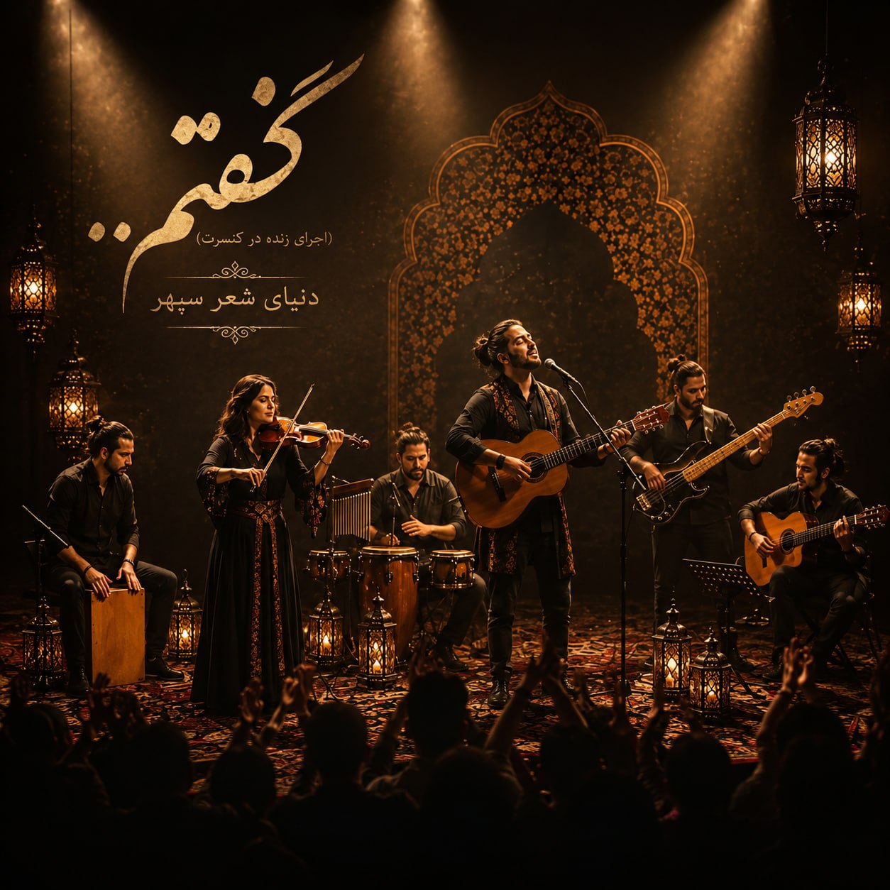 دانلود آهنگ گفتم از سپهر اقبالی