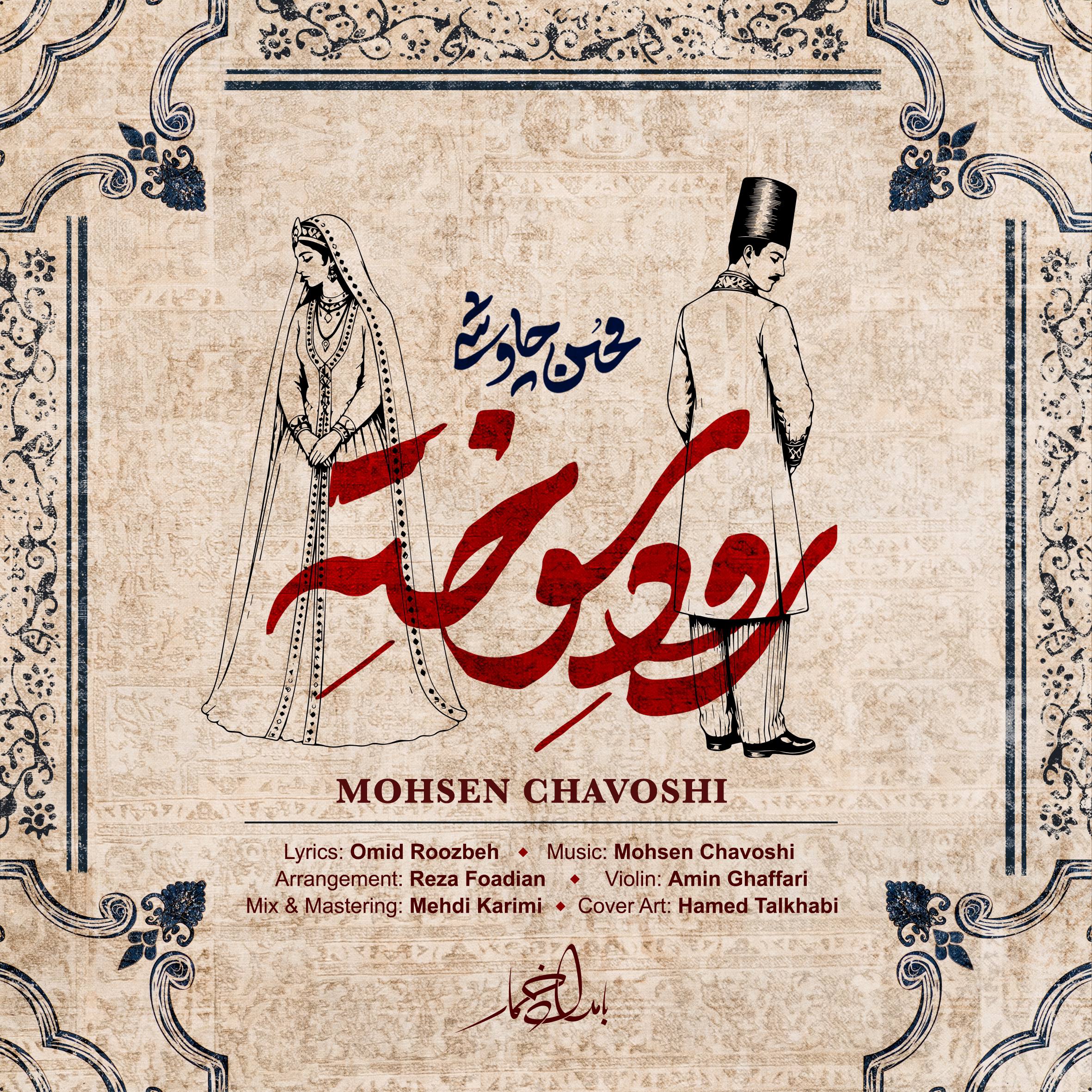 رود سوخته