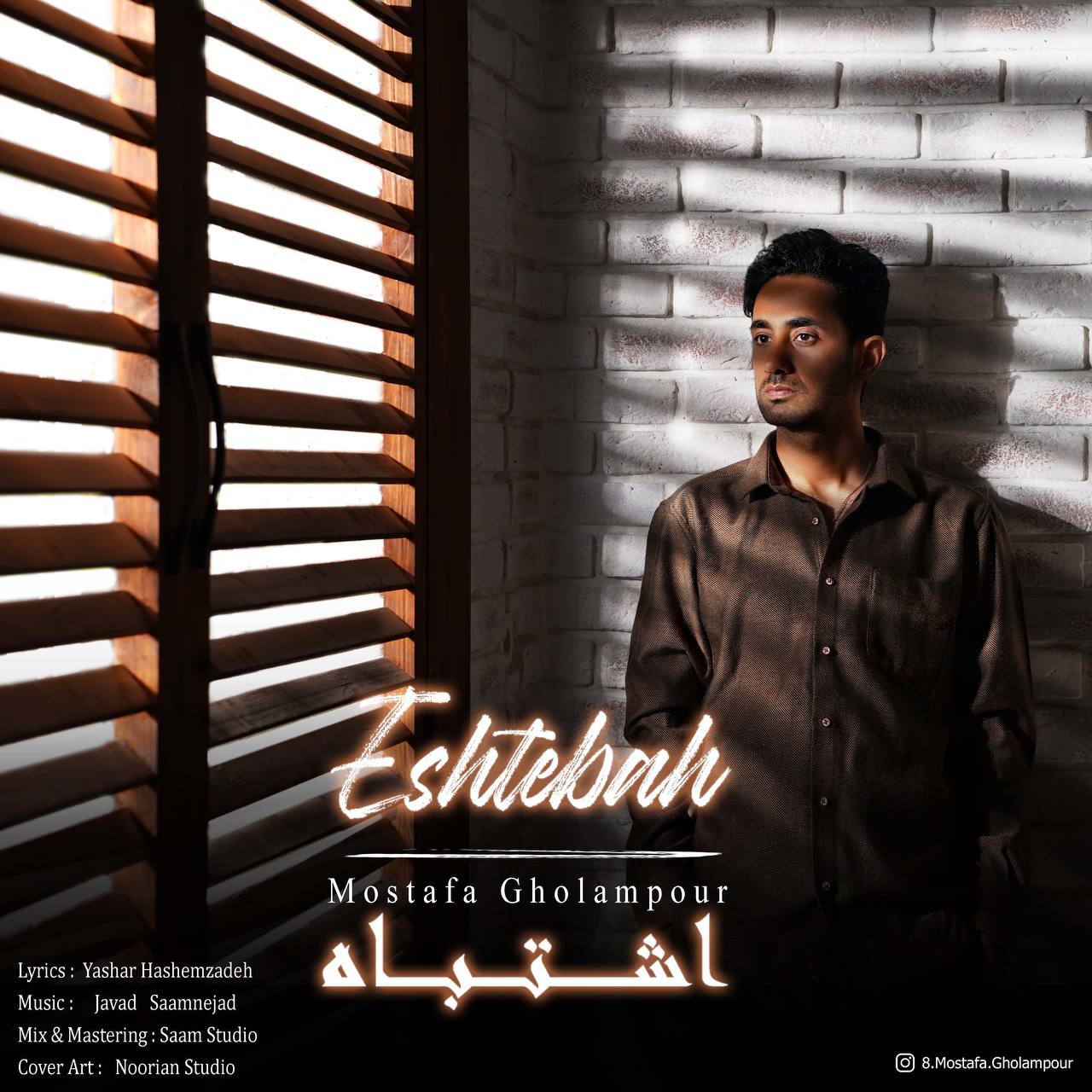 اشتباه