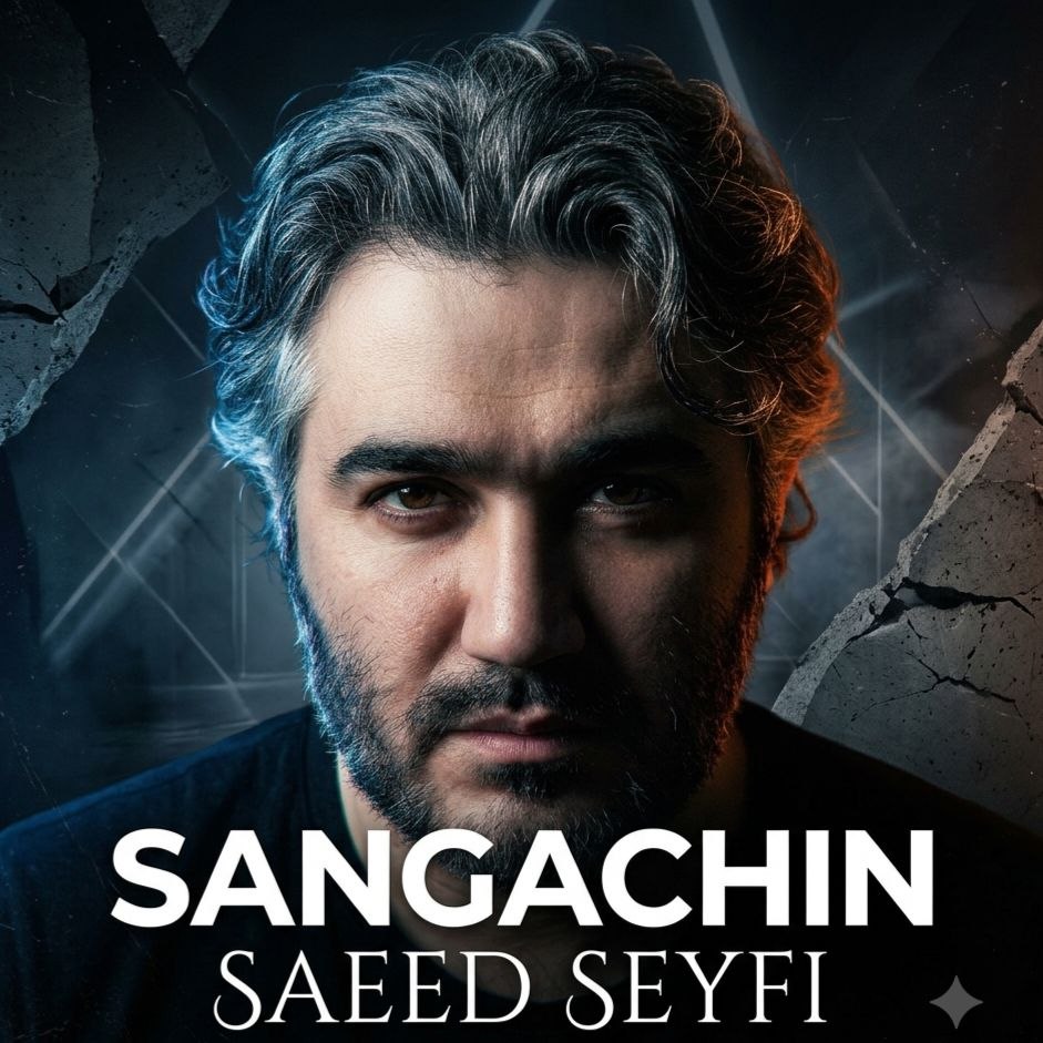 دانلود آهنگ سنگاچین از سعید سیفی