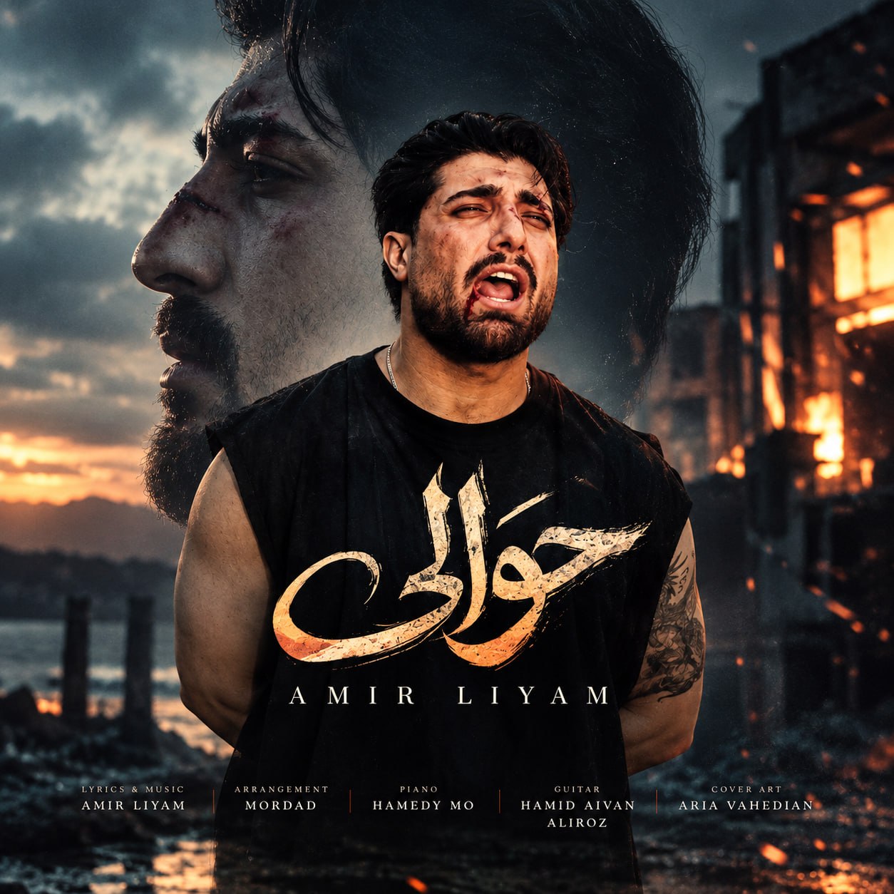 دانلود آهنگ حوالی از امیر لیام