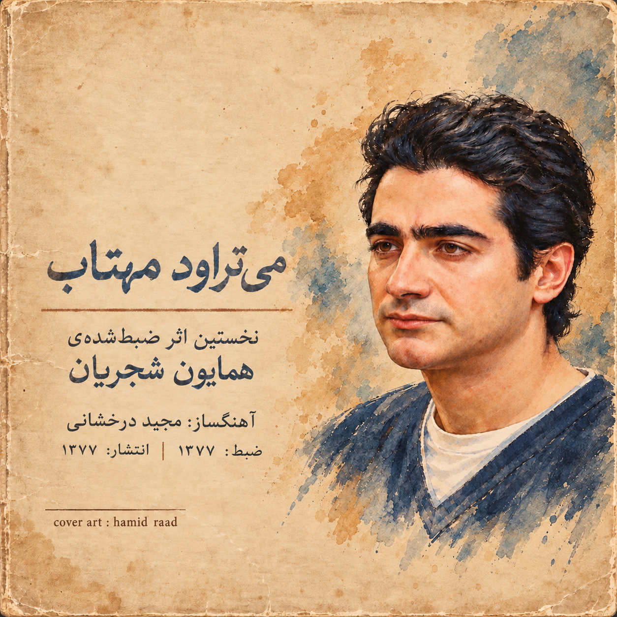 می تراود مهتاب