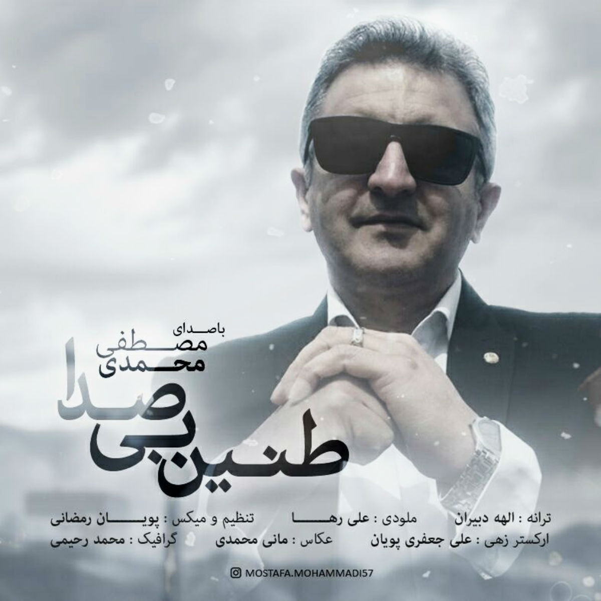 Mostafa Mohammadi - Tanine Bi Seda