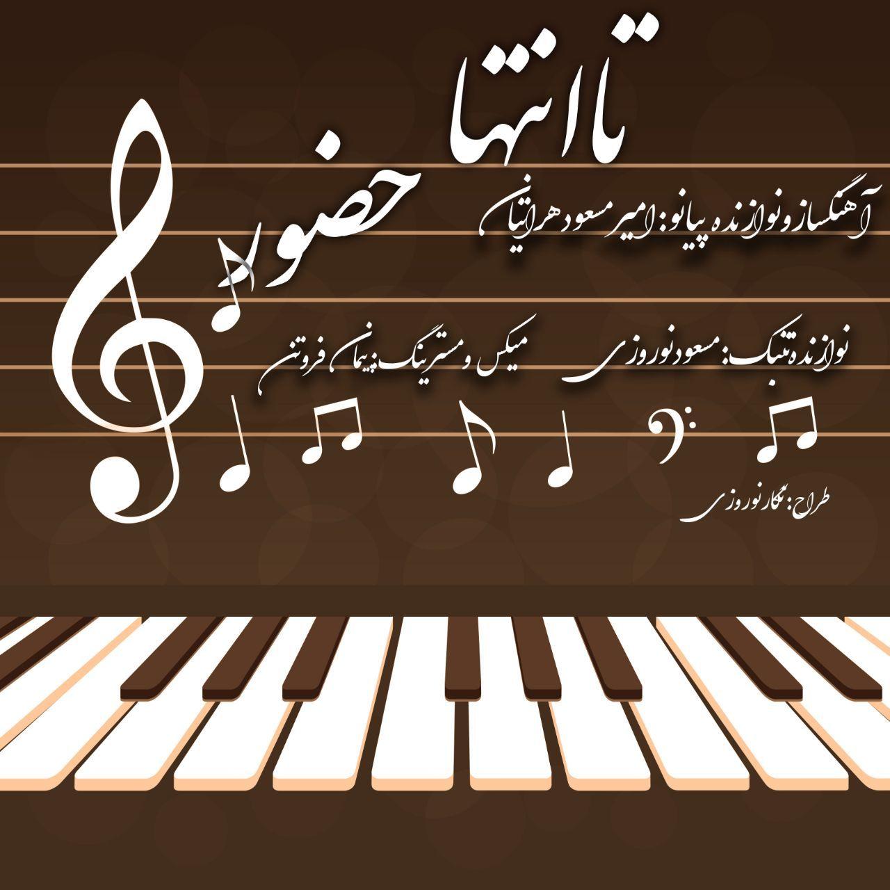 Amir Masoud Haratian – Ta Enteha Hozour