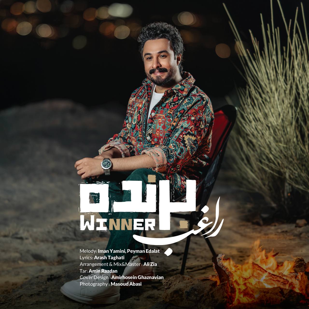 Ragheb - Barande - دانلود آهنگ راغب به نام برنده 