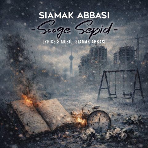 دانلود آهنگ سیامک عباسی سوگ سپید