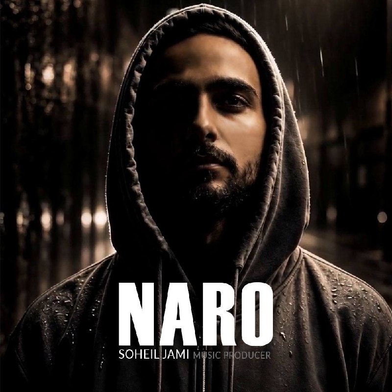 نرو