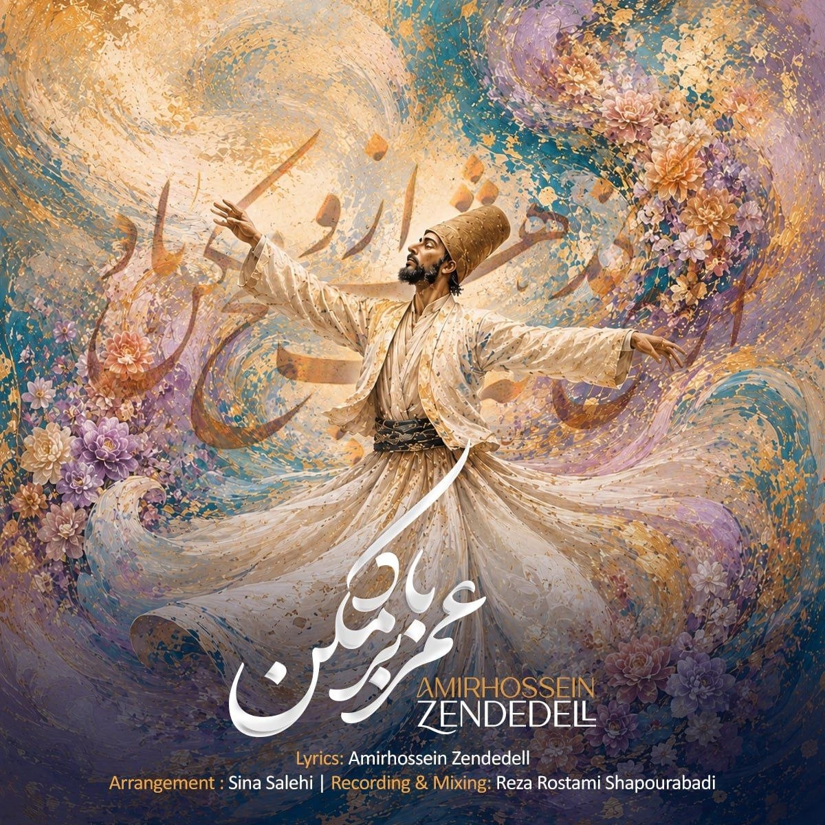 دانلود آهنگ عمر بر باد مکن از امیرحسین زنده دل